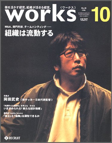 Works（ワークス） 28号 (発売日1998年10月10日) 表紙