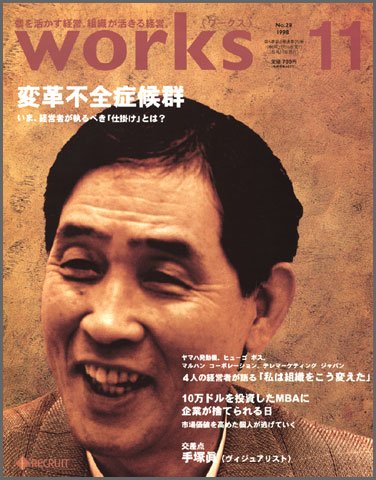 Works（ワークス） 29号 (発売日1998年11月10日) 表紙
