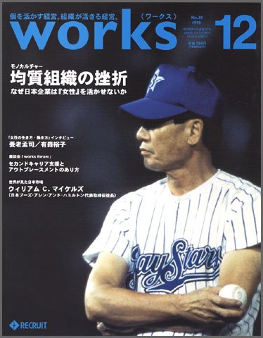 Works（ワークス） 30号 (発売日1998年12月10日) 表紙