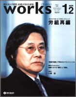 Works（ワークス） 31号 (発売日1999年01月11日) 表紙