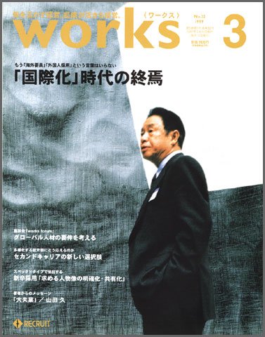 Works（ワークス） 32号 (発売日1999年03月10日) 表紙