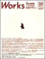 Works（ワークス） 33号 (発売日1999年04月10日) 表紙