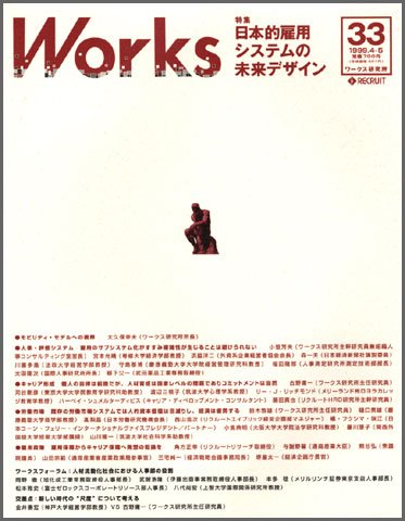 Works（ワークス） 33号 (発売日1999年04月10日) 表紙