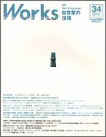 Works（ワークス） 34号 (発売日1999年06月10日) 表紙