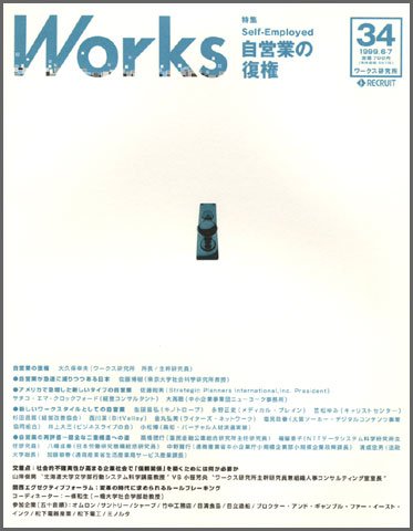 Works（ワークス） 34号 (発売日1999年06月10日) 表紙