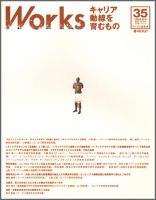 Works（ワークス） 35号 (発売日1999年08月10日) 表紙