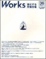 Works（ワークス） 36号 (発売日1999年10月10日) 表紙