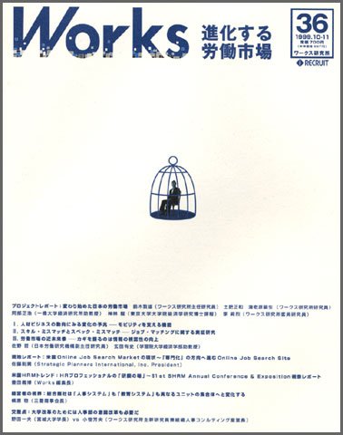 Works（ワークス） 36号 (発売日1999年10月10日) 表紙