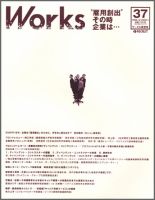 Works（ワークス） 37号 (発売日1999年12月10日) 表紙