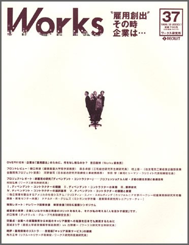 Works（ワークス） 37号 (発売日1999年12月10日) 表紙