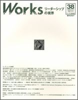 Works（ワークス） 38号 (発売日2000年02月10日) 表紙