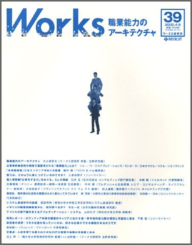 Works（ワークス） 39号 (発売日2000年04月10日) 表紙