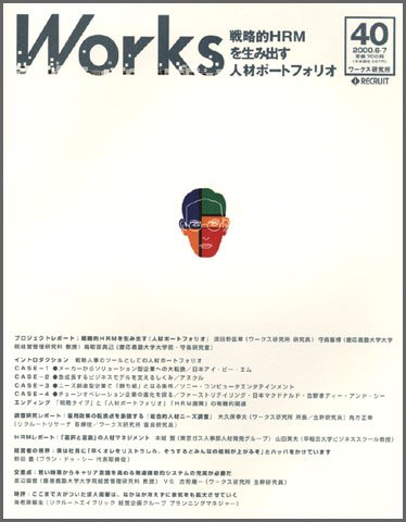 Works（ワークス） 40号 (発売日2000年06月12日) 表紙
