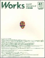Works（ワークス） 41号 (発売日2000年08月10日) 表紙