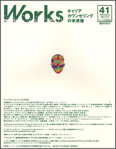 Works（ワークス） 41号 (発売日2000年08月10日) 表紙