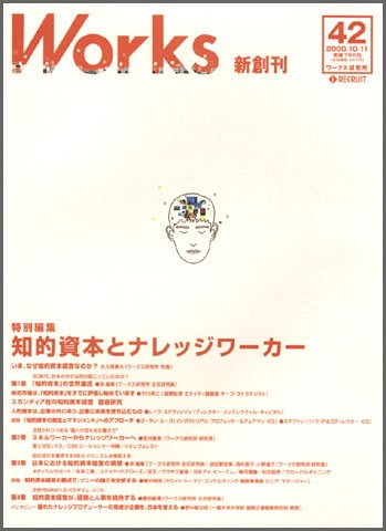 Works（ワークス） 42号 (発売日2000年10月10日) 表紙