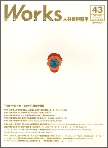 Works（ワークス） 43号 (発売日2000年12月11日) 表紙
