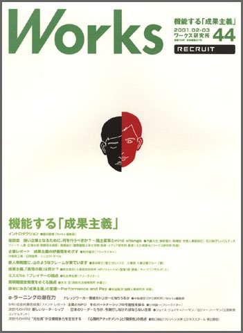 Works（ワークス） 44号 (発売日2001年02月13日) 表紙