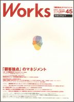 Works（ワークス） 45号 (発売日2001年04月10日) 表紙