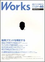 Works（ワークス） 46号 (発売日2001年06月11日) 表紙