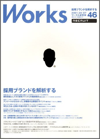 Works（ワークス） 46号 (発売日2001年06月11日) 表紙