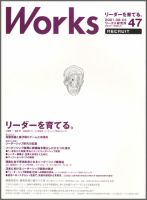 Works（ワークス） 47号 (発売日2001年08月10日) 表紙