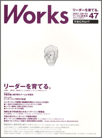 Works（ワークス） 47号 (発売日2001年08月10日) 表紙