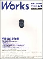 Works（ワークス） 48号 (発売日2001年10月10日) 表紙
