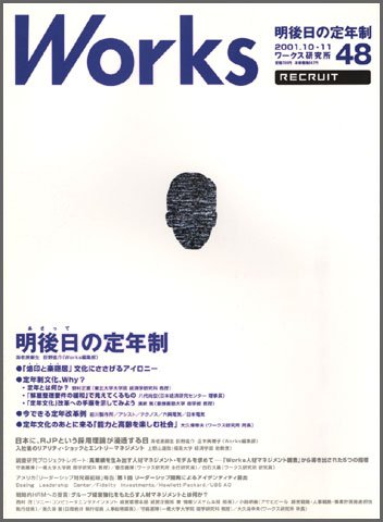 Works（ワークス） 48号 (発売日2001年10月10日) 表紙