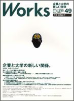 Works（ワークス） 49号 (発売日2001年12月10日) 表紙