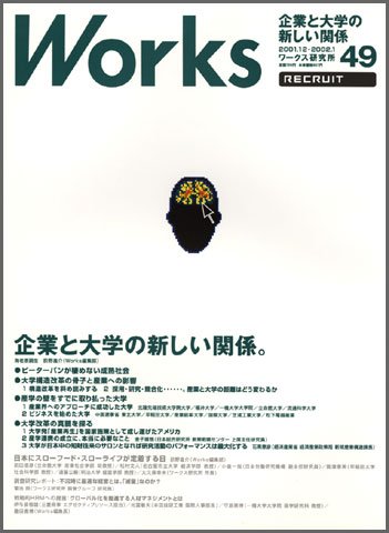 Works（ワークス） 49号 (発売日2001年12月10日) 表紙