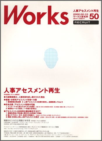 Works（ワークス） 50号 (発売日2002年02月12日) 表紙