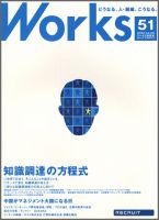 Works（ワークス） 51号 (発売日2002年04月10日) 表紙