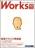 Works（ワークス） 52号 (発売日2002年06月10日) 表紙
