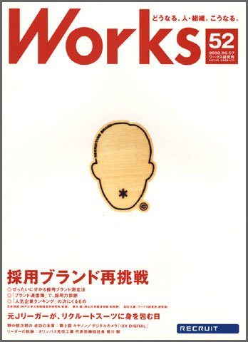 Works（ワークス） 52号 (発売日2002年06月10日) 表紙