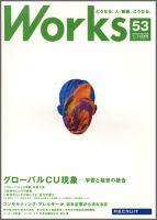 Works（ワークス） 53号 (発売日2002年08月10日) 表紙