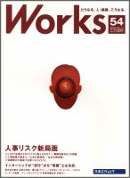 Works（ワークス） 54号 (発売日2002年10月10日) 表紙
