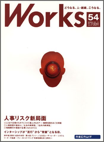Works（ワークス） 54号 (発売日2002年10月10日) 表紙