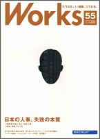 Works（ワークス） 55号 (発売日2002年12月10日) 表紙