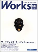 Works（ワークス） 56号 (発売日2003年02月10日) 表紙