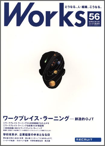 Works（ワークス） 56号 (発売日2003年02月10日) 表紙