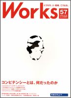 Works（ワークス） 57号 (発売日2003年04月10日) 表紙