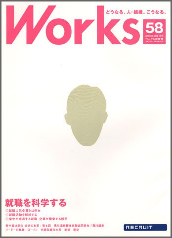 Works（ワークス） 58号 (発売日2003年06月10日) 表紙