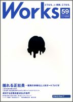 Works（ワークス） 59号 (発売日2003年08月11日) 表紙