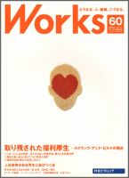 Works（ワークス） 60号 (発売日2003年10月10日) 表紙
