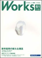 Works（ワークス） 61号 (発売日2003年12月10日) 表紙