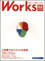 Works（ワークス） 62号 (発売日2004年02月10日) 表紙