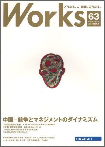 Works（ワークス） 63号 (発売日2004年04月10日) 表紙