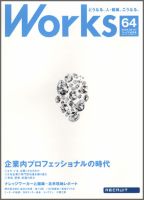 Works（ワークス） 64号 (発売日2004年06月10日) 表紙