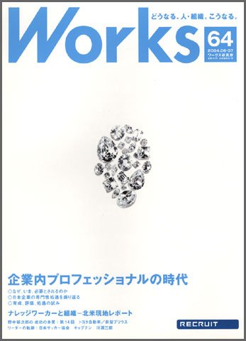 Works（ワークス） 64号 (発売日2004年06月10日) 表紙